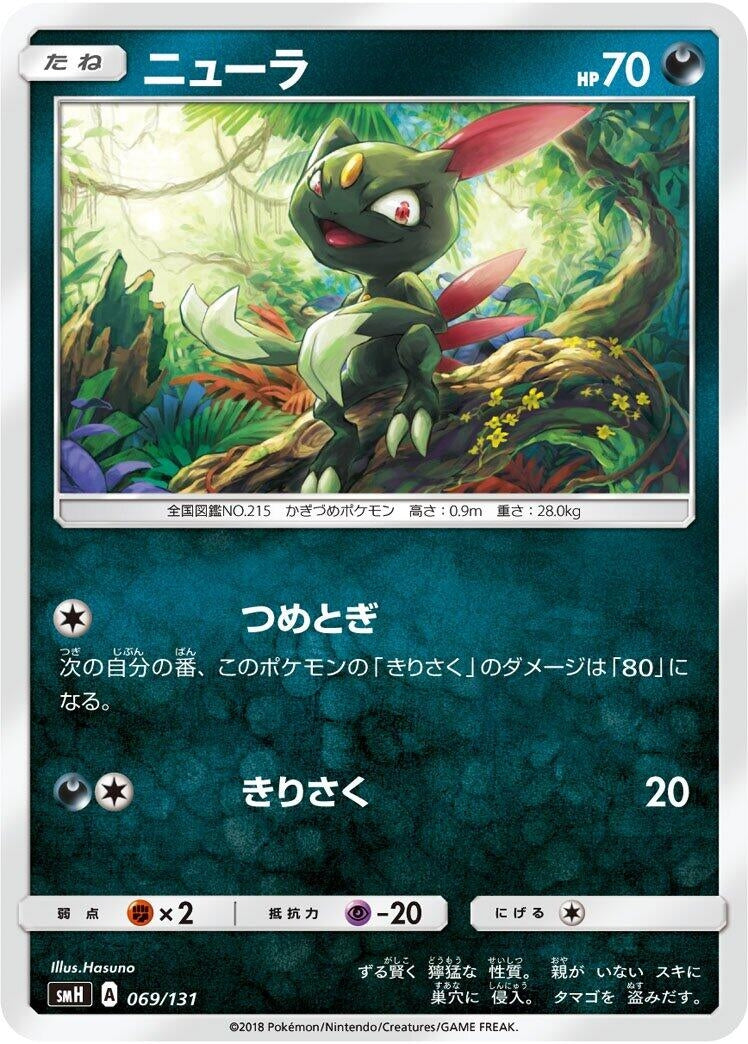 Image for Sneasel (069/131) (smH: GX Starter Decks) (smH) - Pokemon Japan