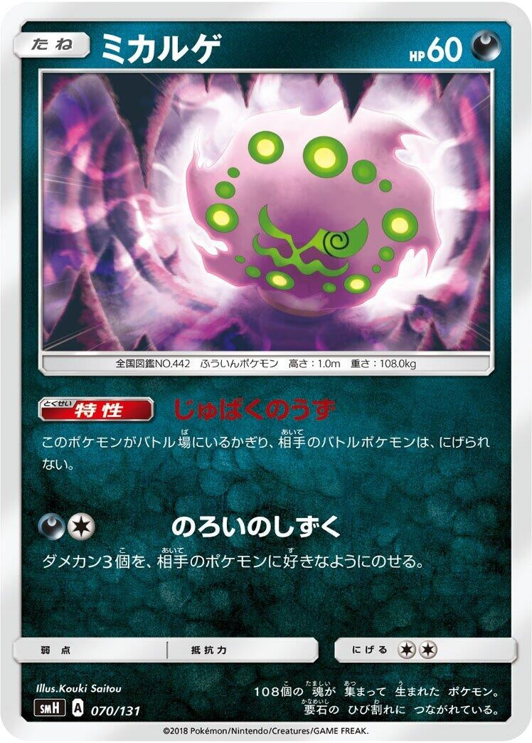 Image for Spiritomb (070/131) (smH: GX Starter Decks) (smH) - Pokemon Japan