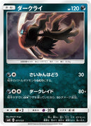 Image for Darkrai (071/131) (smH: GX Starter Decks) (smH) - Pokemon Japan