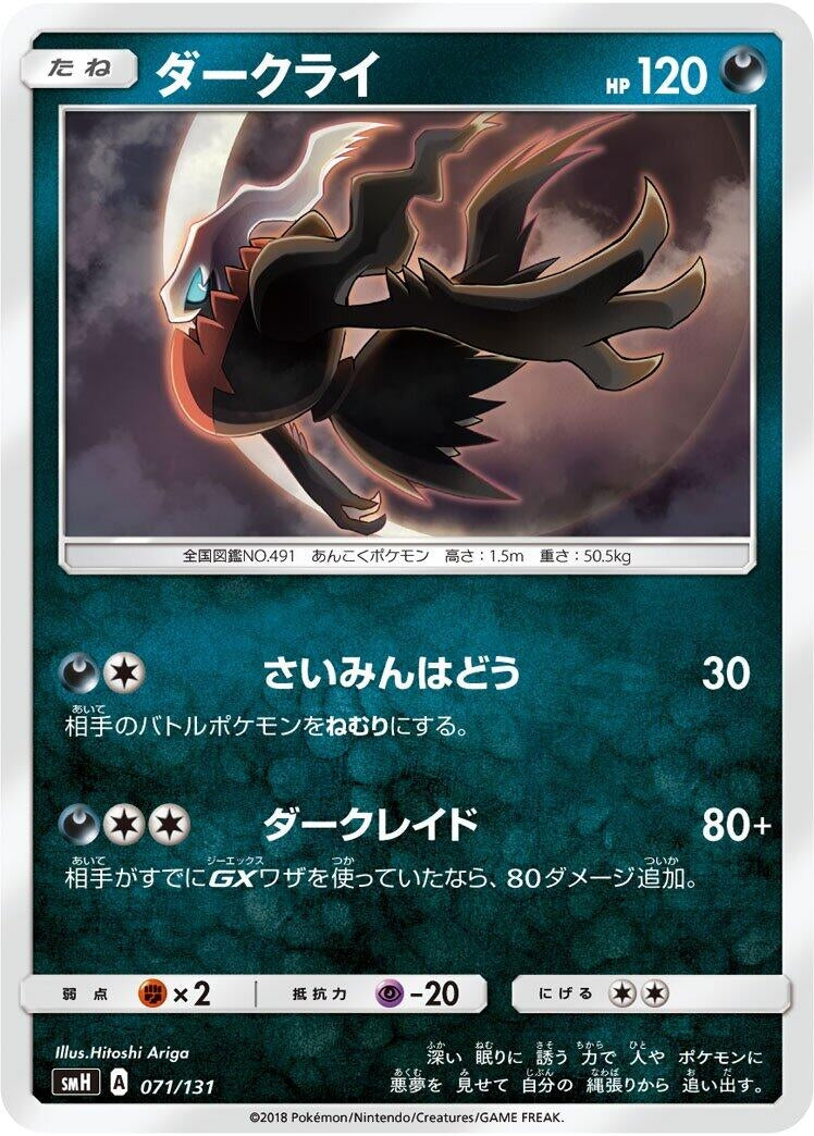 Image for Darkrai (071/131) (smH: GX Starter Decks) (smH) - Pokemon Japan