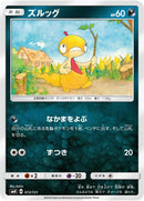 Image for Scraggy (072/131) (smH: GX Starter Decks) (smH) - Pokemon Japan