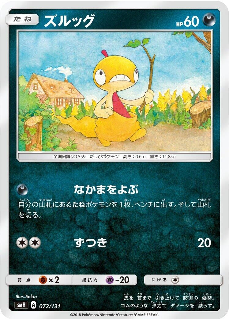 Image for Scraggy (072/131) (smH: GX Starter Decks) (smH) - Pokemon Japan