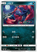 Image for Zorua (074/131) (smH: GX Starter Decks) (smH) - Pokemon Japan