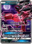Image for Yveltal GX (075/131) (smH: GX Starter Decks) (smH) - Pokemon Japan