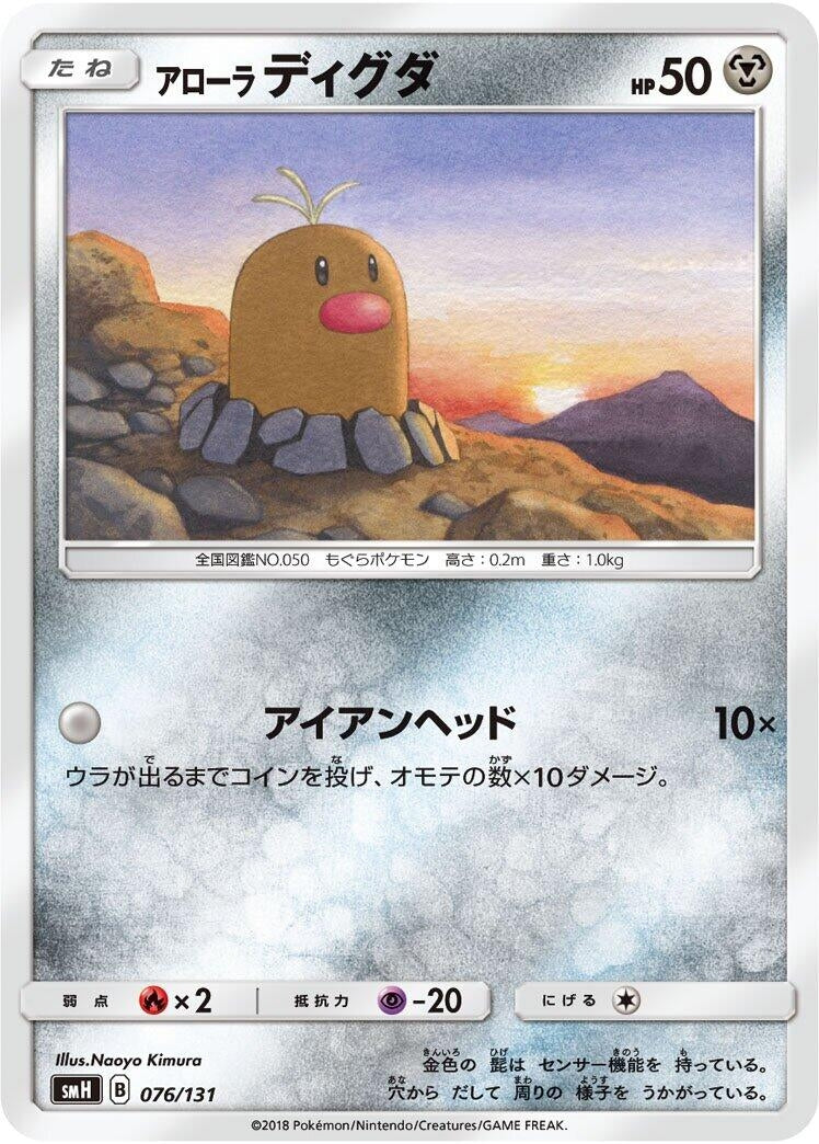 Image for Alolan Diglett (076/131) (smH: GX Starter Decks) (smH) - Pokemon Japan