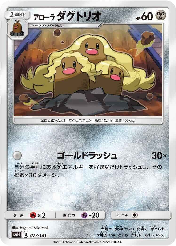 Image for Alolan Dugtrio (077/131) (smH: GX Starter Decks) (smH) - Pokemon Japan