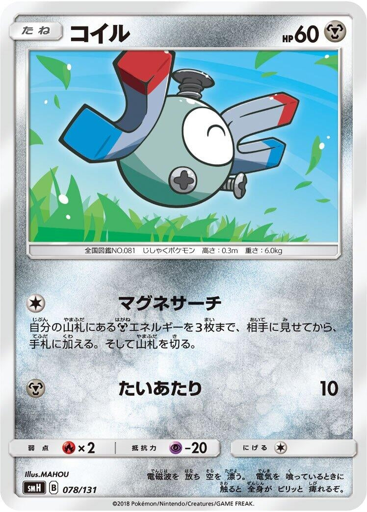 Image for Magnemite (078/131) (smH: GX Starter Decks) (smH) - Pokemon Japan