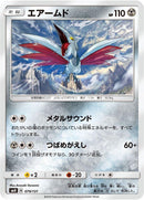 Image for Skarmory (079/131) (smH: GX Starter Decks) (smH) - Pokemon Japan