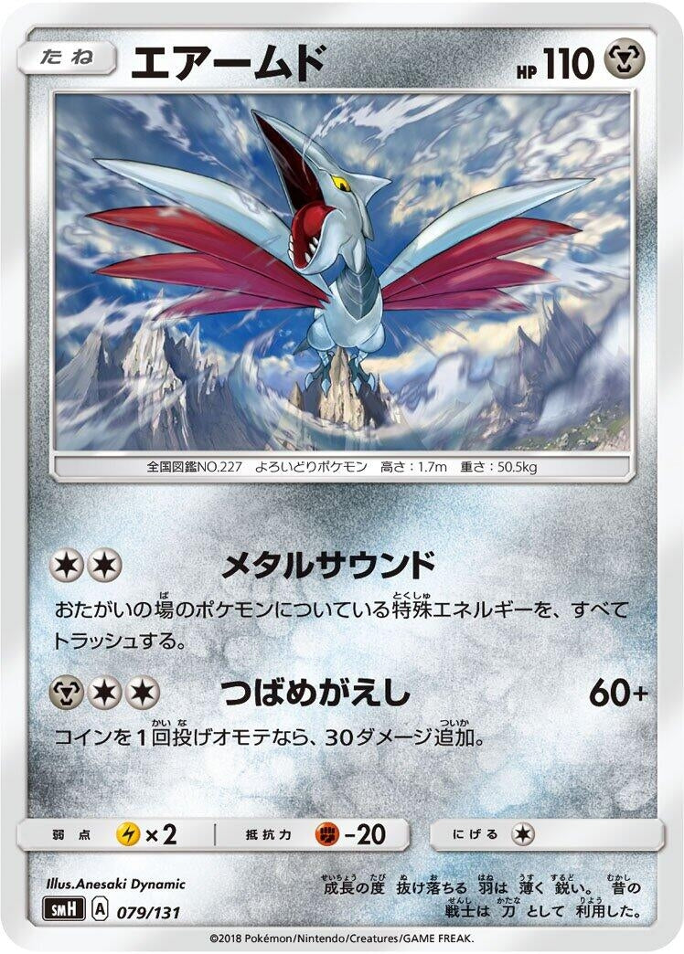 Image for Skarmory (079/131) (smH: GX Starter Decks) (smH) - Pokemon Japan