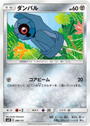 Image for Beldum (080/131) (smH: GX Starter Decks) (smH) - Pokemon Japan