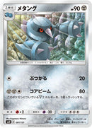 Image for Metang (081/131) (smH: GX Starter Decks) (smH) - Pokemon Japan
