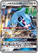 Image for Metagross GX (082/131) (smH: GX Starter Decks) (smH) - Pokemon Japan