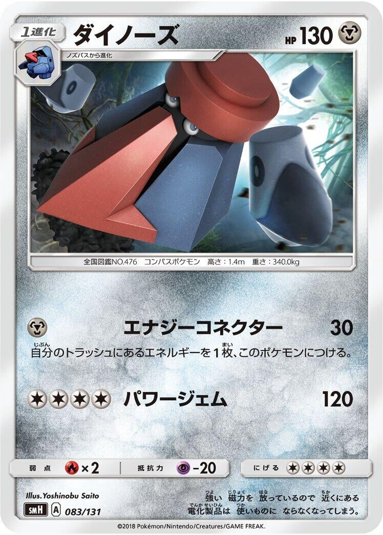 Image for Probopass (083/131) (smH: GX Starter Decks) (smH) - Pokemon Japan