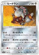 Image for Heatran (084/131) (smH: GX Starter Decks) (smH) - Pokemon Japan