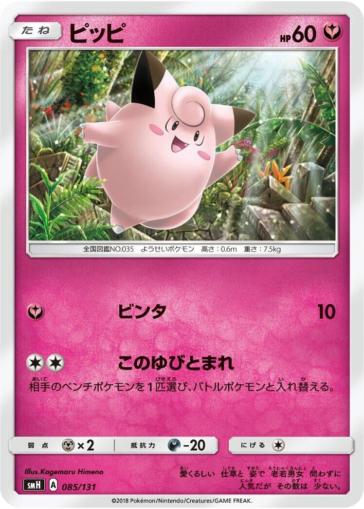 Image for Clefairy (085/131) (smH: GX Starter Decks) (smH) - Pokemon Japan