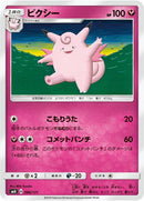 Image for Clefable (086/131) (smH: GX Starter Decks) (smH) - Pokemon Japan