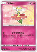 Image for Flabebe (088/131) (smH: GX Starter Decks) (smH) - Pokemon Japan