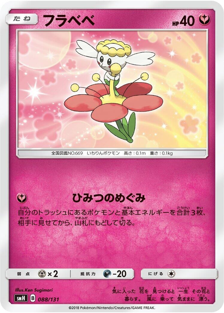 Image for Flabebe (088/131) (smH: GX Starter Decks) (smH) - Pokemon Japan