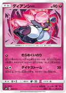 Image for Diancie (092/131) (smH: GX Starter Decks) (smH) - Pokemon Japan