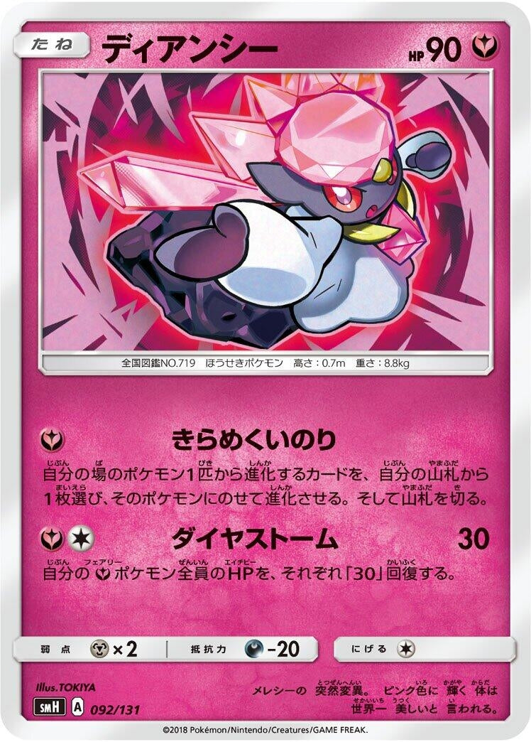 Image for Diancie (092/131) (smH: GX Starter Decks) (smH) - Pokemon Japan