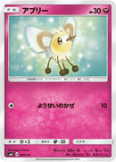 Image for Cutiefly (093/131) (smH: GX Starter Decks) (smH) - Pokemon Japan