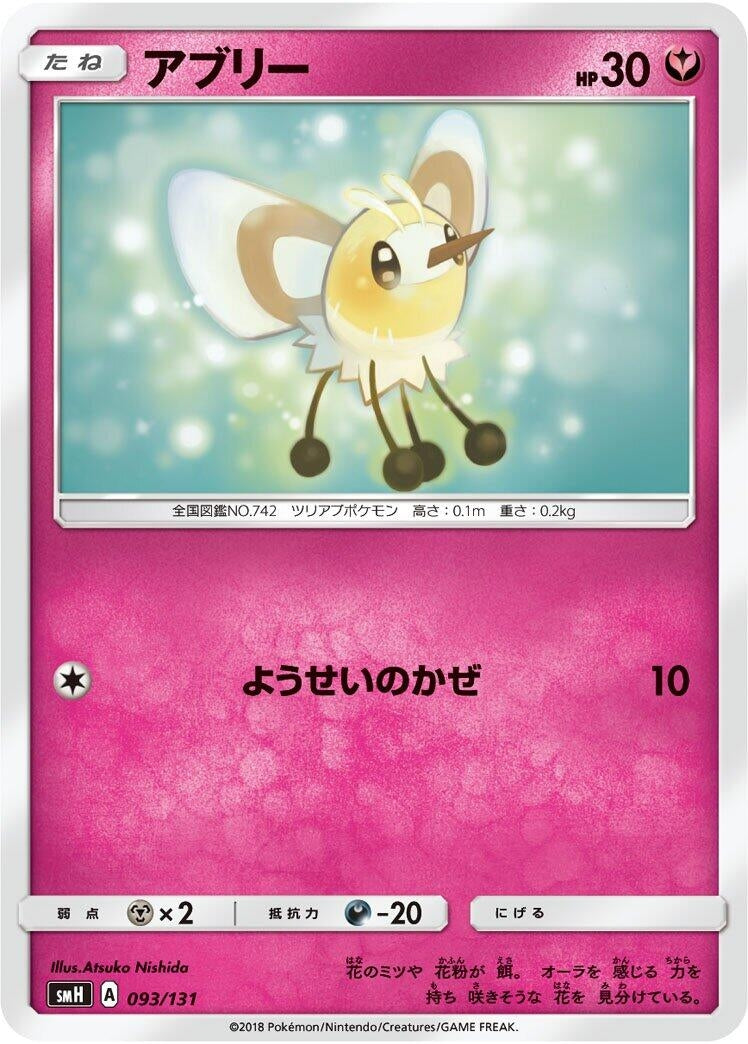 Image for Cutiefly (093/131) (smH: GX Starter Decks) (smH) - Pokemon Japan