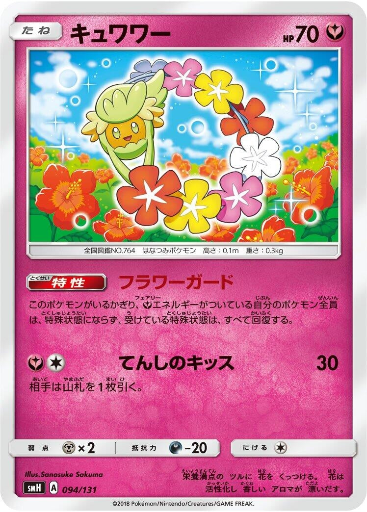 Image for Comfey (094/131) (smH: GX Starter Decks) (smH) - Pokemon Japan