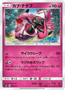 Image for Tapu Lele (095/131) (smH: GX Starter Decks) (smH) - Pokemon Japan
