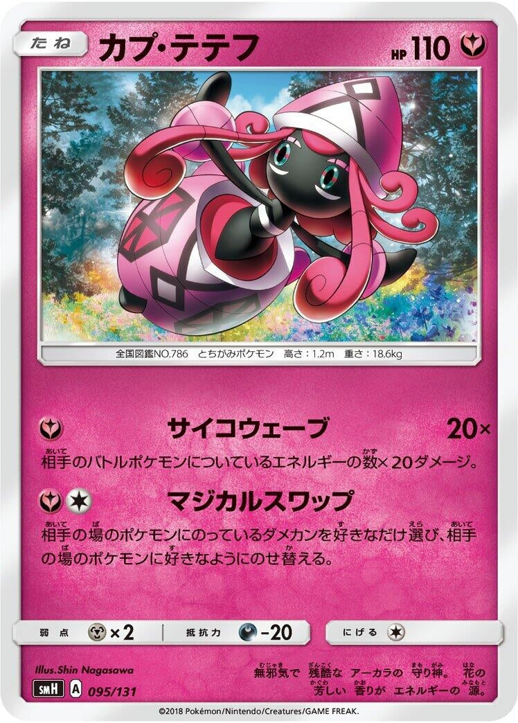 Image for Tapu Lele (095/131) (smH: GX Starter Decks) (smH) - Pokemon Japan