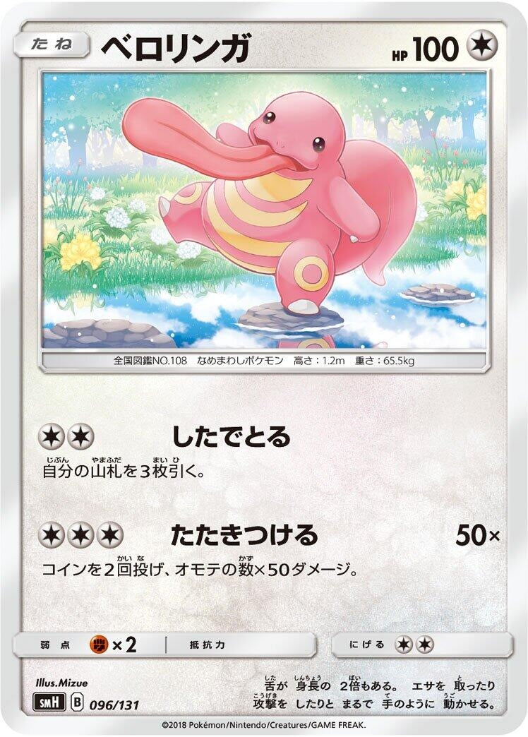 Image for Lickitung (096/131) (smH: GX Starter Decks) (smH) - Pokemon Japan