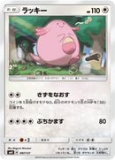 Image for Chansey (097/131) (smH: GX Starter Decks) (smH) - Pokemon Japan