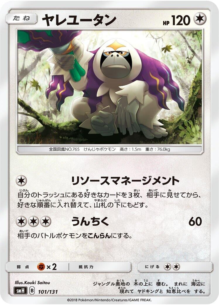 Image for Oranguru (101/131) (smH: GX Starter Decks) (smH) - Pokemon Japan