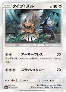Image for Type: Null (102/131) (smH: GX Starter Decks) (smH) - Pokemon Japan