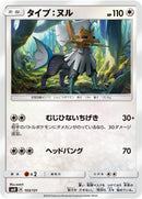 Image for Type: Null (103/131) (smH: GX Starter Decks) (smH) - Pokemon Japan