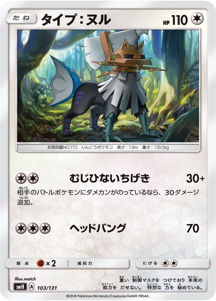 Image for Type: Null (103/131) (smH: GX Starter Decks) (smH) - Pokemon Japan