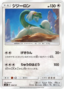 Image for Drampa (104/131) (smH: GX Starter Decks) (smH) - Pokemon Japan