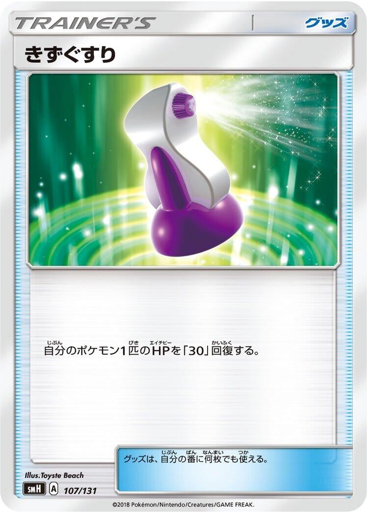 Image for Potion (107/131) (smH: GX Starter Decks) (smH) - Pokemon Japan