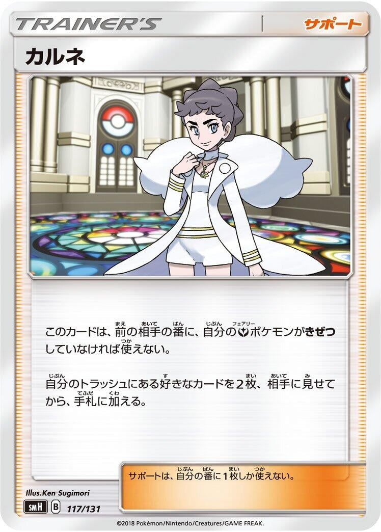 Image for Diantha (117/131) (smH: GX Starter Decks) (smH) - Pokemon Japan