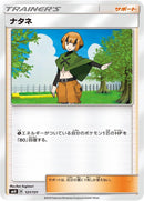 Image for Gardenia (121/131) (smH: GX Starter Decks) (smH) - Pokemon Japan