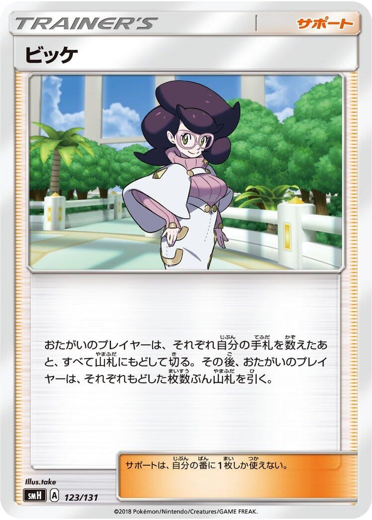 Image for Wicke (123/131) (smH: GX Starter Decks) (smH) - Pokemon Japan
