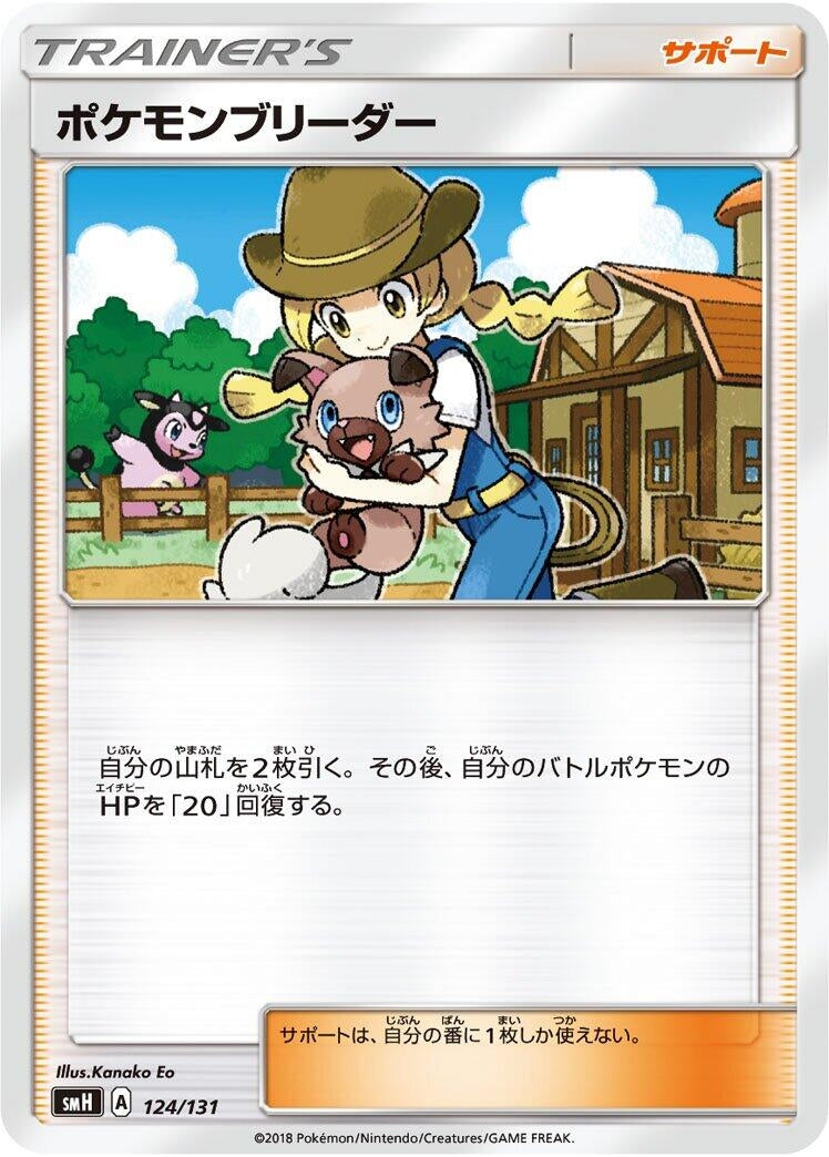 Image for Pokemon Breeder (124/131) (smH: GX Starter Decks) (smH) - Pokemon Japan