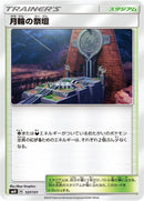 Image for Altar of the Moone (127/131) (smH: GX Starter Decks) (smH) - Pokemon Japan