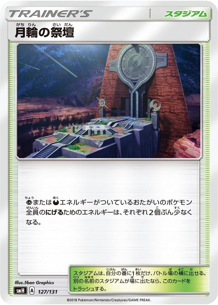 Image for Altar of the Moone (127/131) (smH: GX Starter Decks) (smH) - Pokemon Japan