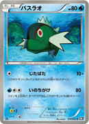 Image for Basculin (014/053) (BW1: Black Collection) (BW1) - Pokemon Japan