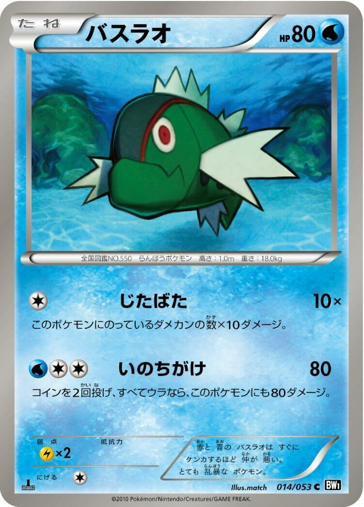 Image for Basculin (014/053) (BW1: Black Collection) (BW1) - Pokemon Japan
