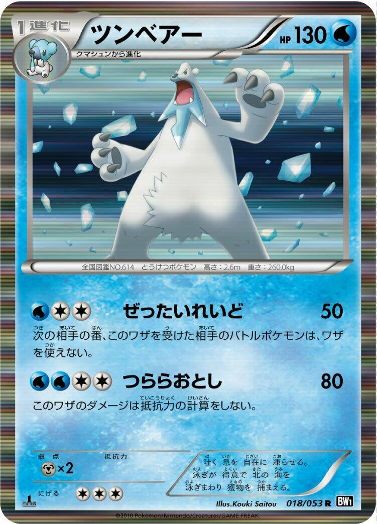 Image for Beartic (018/053) (BW1: Black Collection) (BW1) - Pokemon Japan