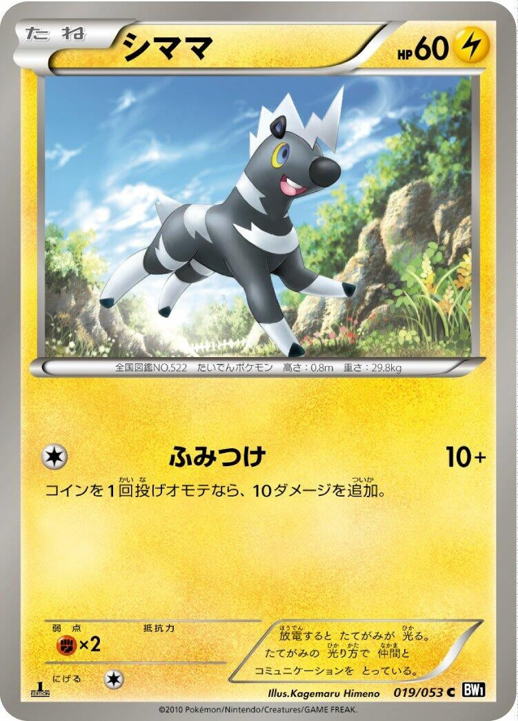 Image for Blitzle (019/053) (BW1: Black Collection) (BW1) - Pokemon Japan