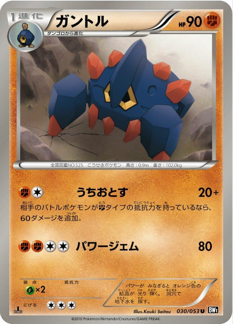 Image for Boldore (030/053) (BW1: Black Collection) (BW1) - Pokemon Japan
