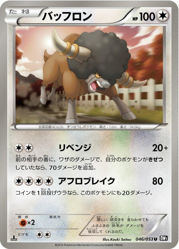 Image for Bouffalant (046/053) (BW1: Black Collection) (BW1) - Pokemon Japan