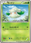 Image for Cottonee (004/053) (BW1: Black Collection) (BW1) - Pokemon Japan